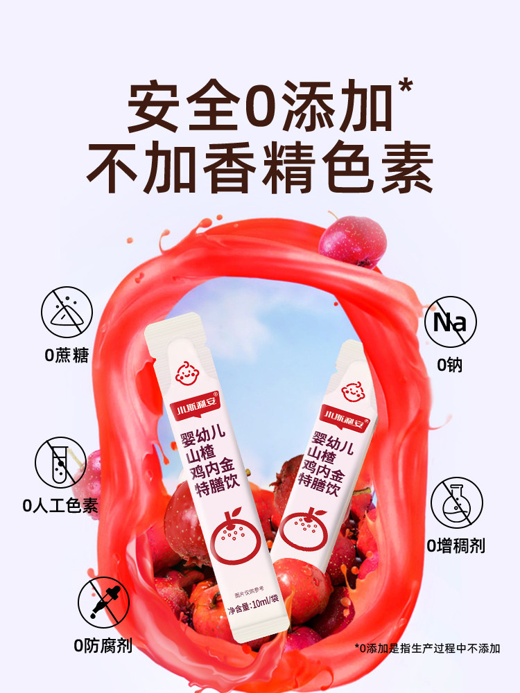 Little Sli'An Infant Hawthorn Chicken Gizzard Digestive Special Diet Drink Passion Fruit Flavor Infant Nutritional Supplement 20 Bags