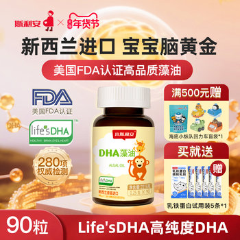 Little Sli'An Infant Dha Algae Oil, Specially Designed for Babies, Suitable for Pregnant Women, Imported from New Zealand, 90 Capsules