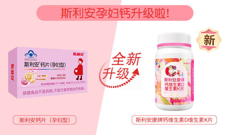 斯利安孕妇钙片孕妇型专用孕期产后