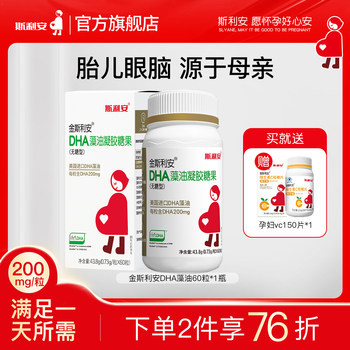 Sliyan Dha Algae Oil for Pregnant Women Is Suitable for Use during Pregnancy. Dha Algae Oil Imported from the United States Is a Nutritional Supplement for the Entire Pregnancy, 60 Capsules