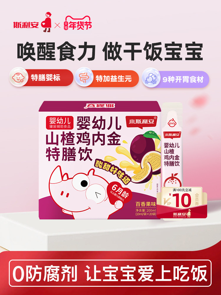 Little Sli'An Infant Hawthorn Chicken Gizzard Digestive Special Diet Drink Passion Fruit Flavor Infant Nutritional Supplement 20 Bags