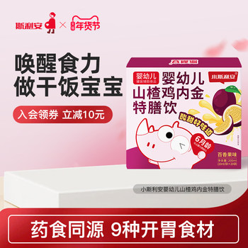Little Sli'An Infant Hawthorn and Chicken Gizzard Digestive Special Diet Drink Passion Fruit Flavor Infant Nutritional Supplement 20 Bags