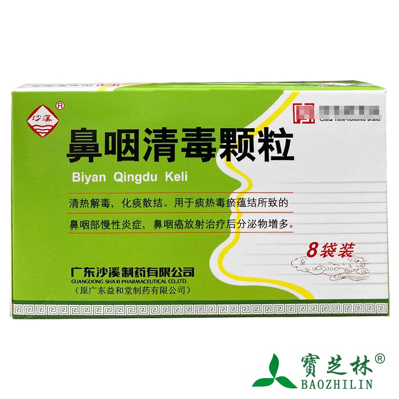 Beneficial and paranasal nasopharynx granules 10g * 8 sacks with chronic inflammation of the nasopharynx