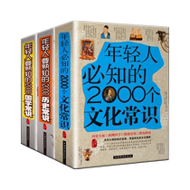 Все 3 книги молодых людей знают о 2000 культурном здравомыслящем календаре страны Common Sense Стиль мышления Энциклопедические знания Традиционная культура Веселая история Малые истории Китайский и Зарубежный Культурный таможенный этикет