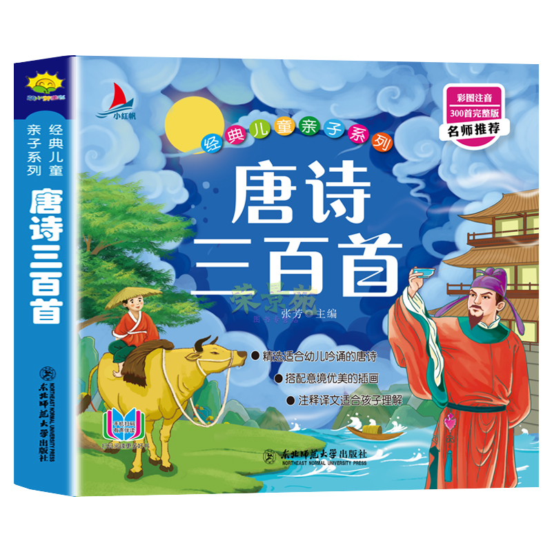 注音版 唐诗三百首幼儿早教正版全集有声播放书 幼儿园儿童宝宝学前必背300首古诗词图漫画国学启蒙绘本故事书 小学生课外阅读书籍