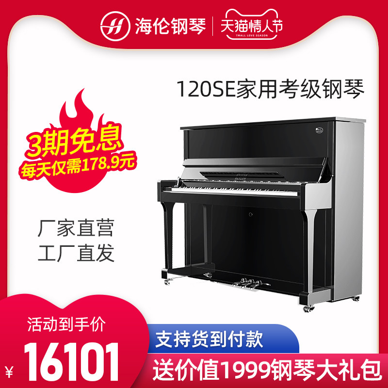 Helen Piano Upright Home Practice Exam Piano Teaching Solid Wood Black Playing Piano Set Sail 120SE