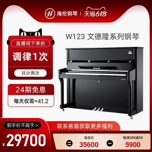 Hai Lun (Hai Lun) Wedlon W123 Домохозяйство вертикальное тест Профессиональный тест с твердым древесиной фортепиано