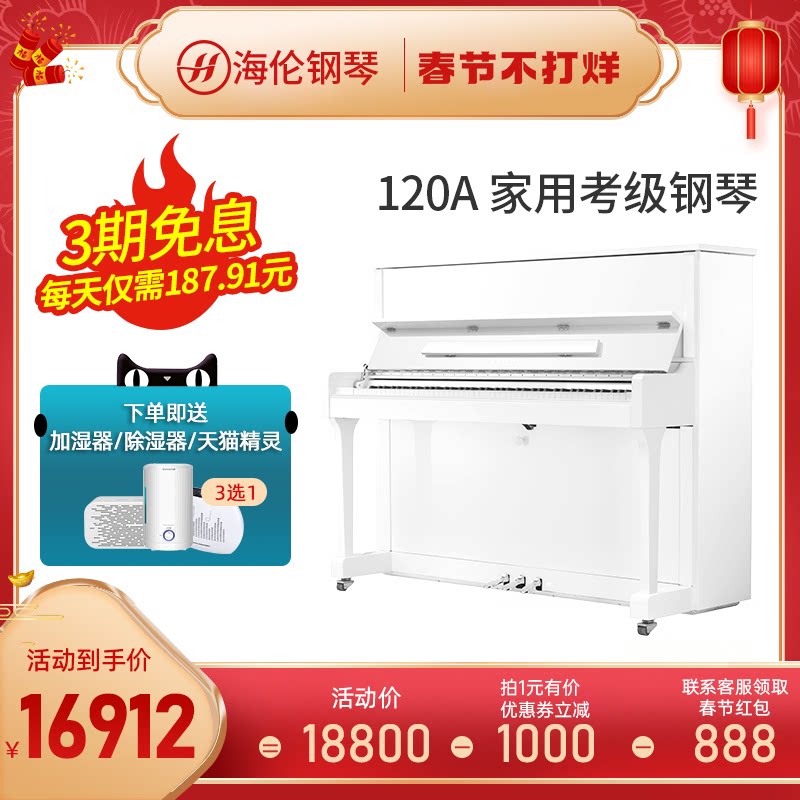 Helen 120A White Brand New Stand Solid Wood Piano Beginner Home Exam Professional Playing Practice Piano