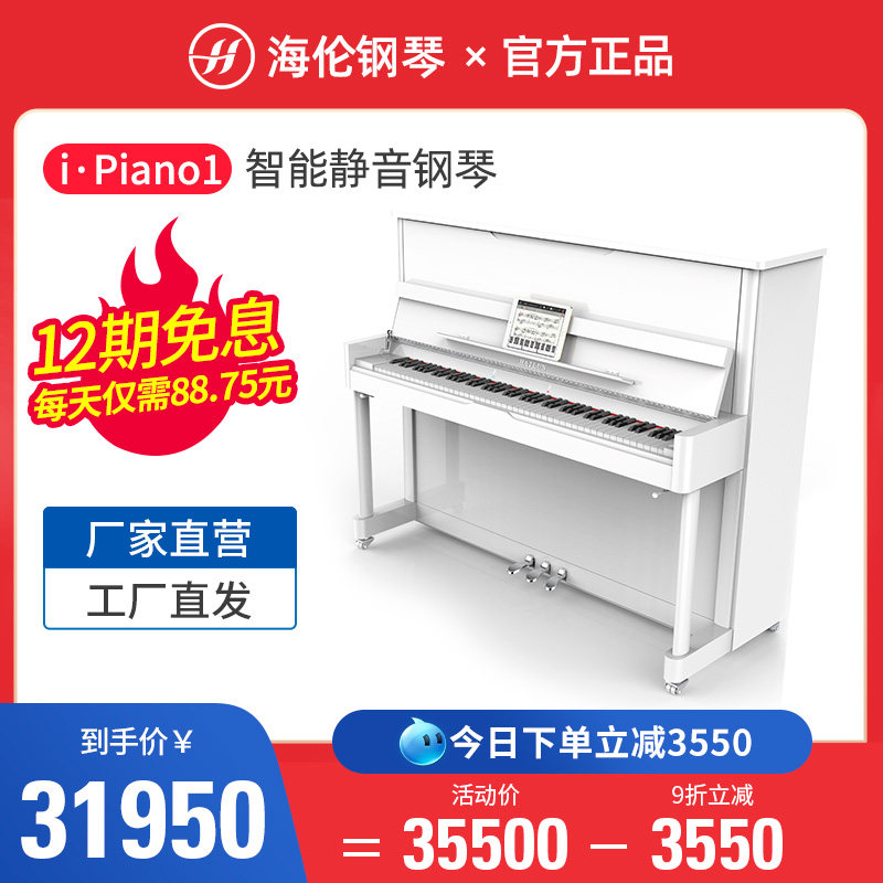 Helen Intelligent Piano iPiano1 Brand New Home Mute System White Vertical 88 Key piano Non-electric steel