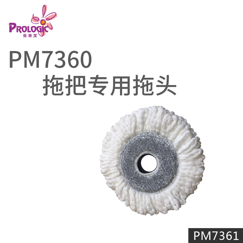 PROLOGIC Hong Kong Basketless Rotary Mop Bucket Mop Head Absorbent Pier Cloth Replacement PM7361