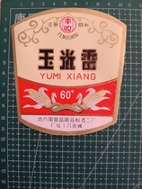 Xiangsha Ji Zangyuan Old Wine Label Collection: Liaoning Harvest Corn Fragrance Wine Label