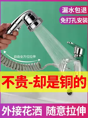 Powder room washbasin basin faucet external shower hair wash hair shampoo artifact adult child pressurized nozzle