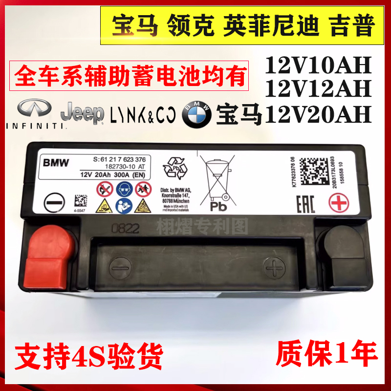 Bmw 7 Series Auxiliary Battery I3 Jeep Wrangler Guidebook Lynk & Co 01 Infiniti Qx30 Start-Stop Small Battery