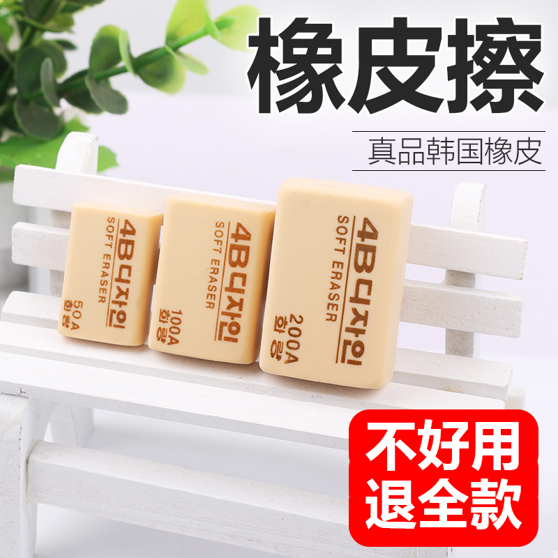 South Korean rubber genuine products 50a 100a eraser scrapless 4b eraser students wipe clean children Non-toxic Elephant Skin-Taobao