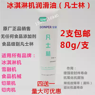 Dongbei ice cream machine lubricating oil accessories edible grade petroleum jelly machine commercial grease agent