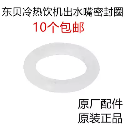 Dongbei hot and cold drink machine accessories Cold drink machine outlet nozzle sealing ring sealing ring spray type universal