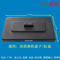 Dongbei ice cream machine accessories Ice cream ice cream machine cylinder head Songqi Ice cream machine cover 2