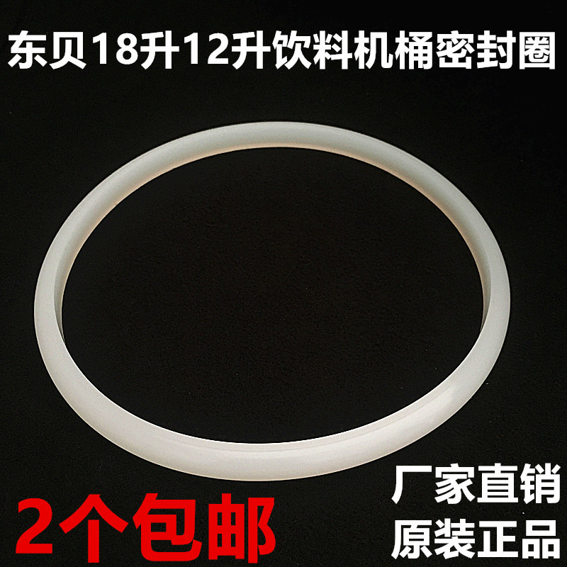 Dongbei hot and cold drink machine accessories 12 liters commercial juice cold drink machine barrel seal ring LP18X2 spray direct sales