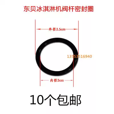 Dongbei ice cream machine commercial accessories Discharge port sealing ring Haole ice cream valve stem feeding rod sealing ring