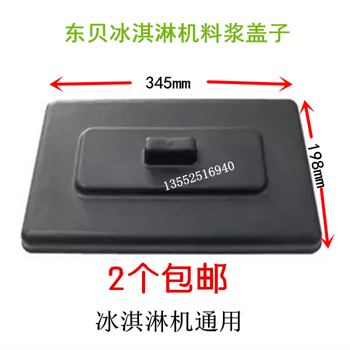 Wide Gentry Ice Cream Machine Lid Letron Ice Cream cylinder head Ice Cream Plastic Cover 2 original plants