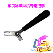 Happy accessories Dongbei ice cream machine accessories BJK7222 handle Donper BTK handle Dongbei pressure handle