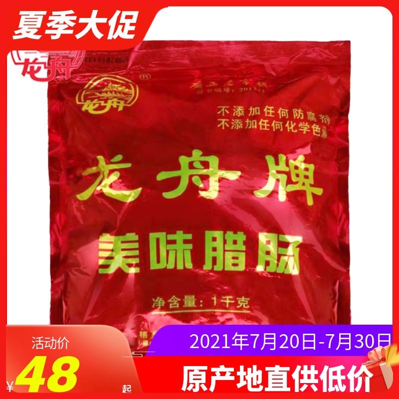  Century-old brand Guangxi Wuzhou Dragon Boat delicious sausage sausage 1000g Cantonese bacon is delicious