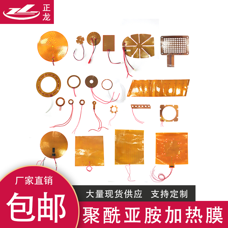 Polyimide electric heating film heating sheet Pi heating film temperature control adjustable temperature constant temperature anti-fog heating sheet 12V24v