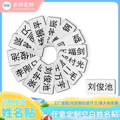 Customized label stickers new name magnet stickers attendance label Class Schedule name whiteboard refrigerator message magnetic stickers