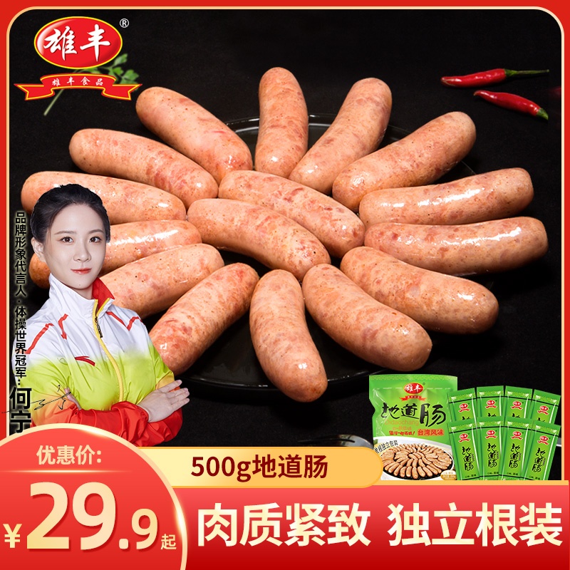 Xiongfeng authentic sausage Taiwanese style grilled sausage Taiwanese pure hot dog meat sausage volcanic stone sausage snack barbecue sausage