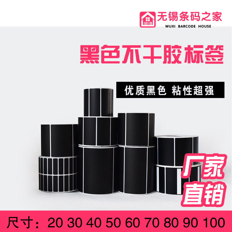 Black Coated Paper Self-Adhesive Label Printing Paper Black Barcode Printing Paper 20 30 40 50 60 70