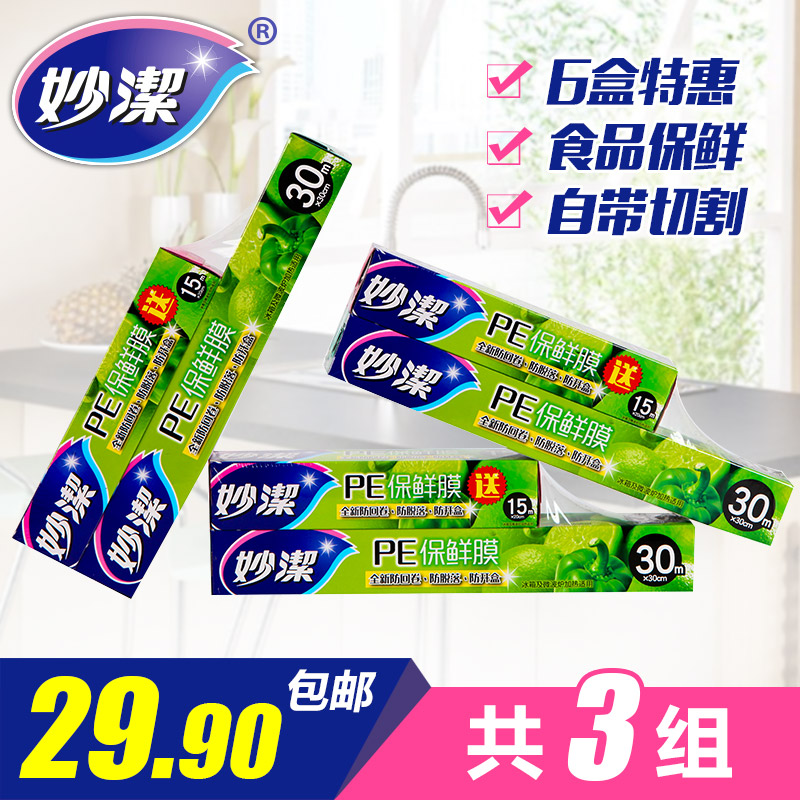 Miaojie plastic wrap cutting box household food heating plastic wrap large roll microwave oven kitchen disposable special film