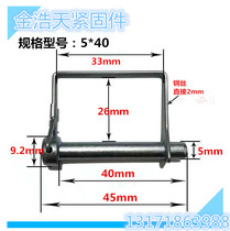 Square lock pin safety pin fastening pin spring pin positioning pin lock pin lock pin opening pin 5 * 40