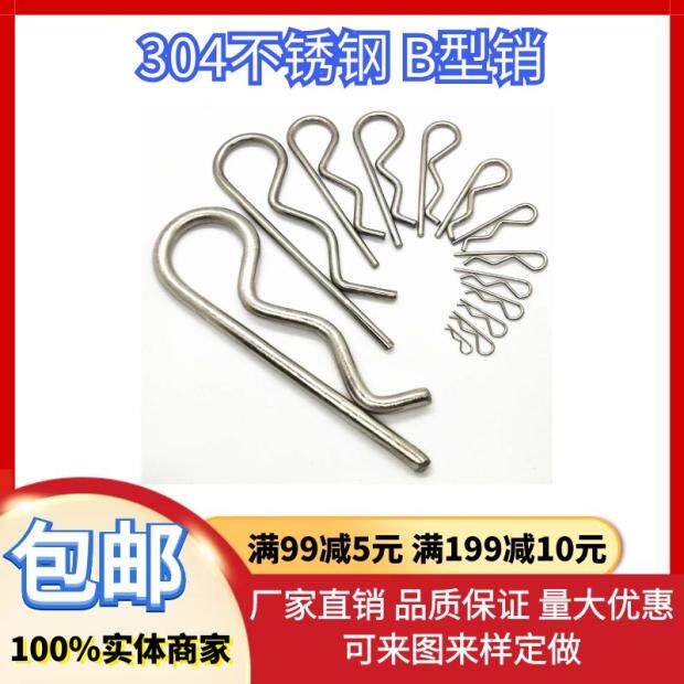 304 stainless steel R pin wave pin B-type pin cotter pin hairpin pin spring pin M1 0-M8 0
