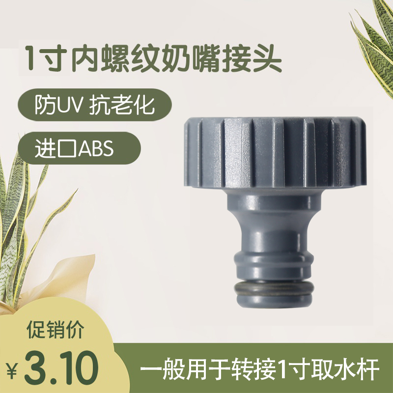 1 inch internal thread pacifier with water intake lever special joint tap water nozzle to pick up washing machine water inlet connector