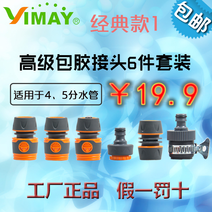 4 minutes 6 points plastic hose fitting water pipe extension connector universal joint car wash water gun accessory nipple set