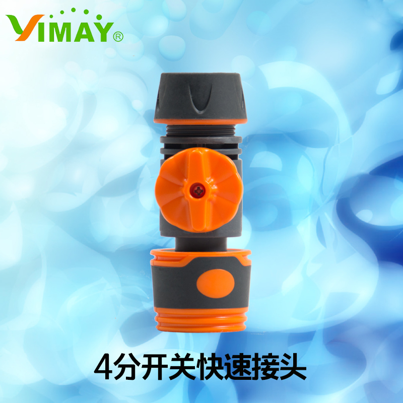 Switch 4 points 6 points Quick water pipe joint Water pipe connection switch control joint Fish tank water change hose Ball valve