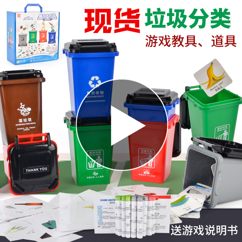 Shanghai version of garbage sorting trash can toy kindergarten game props mini early teaching puzzle card building blocks