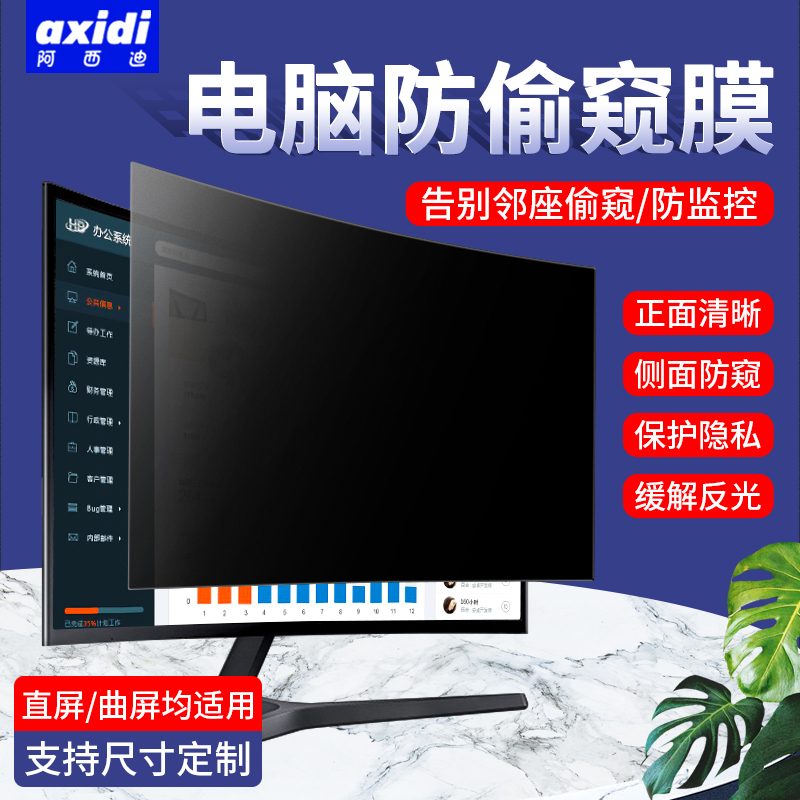 Computer Screen Privacy Film 27-Inch 360-Degree Curved Monitor Anti-Peeping Film Desktop 24 No-Stick Anti-Surveillance Privacy Protection Film 32 Anti-Peeping Screen Anti-Reflective Display Anti-Peeping Film