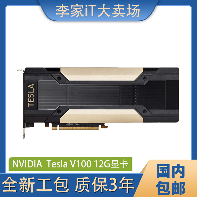 การ์ดแสดงผล Nvidia Tesla V100 16g สำหรับการฝึกฝนโมเดล AI GPU รองรับการจำลองเสมือน รวมถึงการใช้งานร่วมกับ P100
