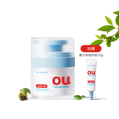 红色小象青少年控油祛痘修护霜