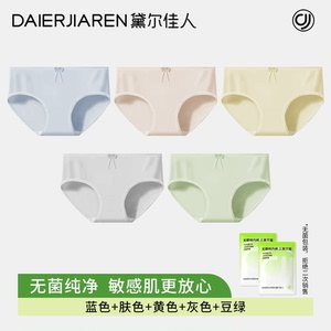 黛尔佳人无菌内裤女士2026新款纯棉