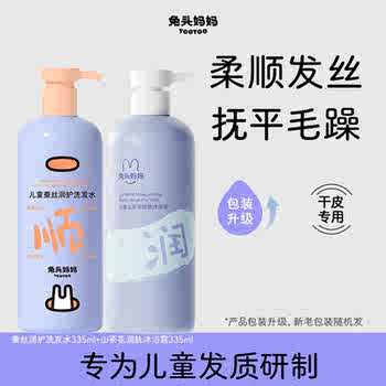 兔头妈妈儿童洗发水男童女孩顺滑宝宝洗发露清洁头皮柔顺舒爽护发实付35元到手包邮