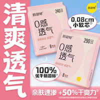 倍舒特0感透气卫生巾240mm5片*6总30片