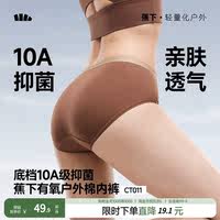 11/条!!蕉下女士棉质内裤大水
