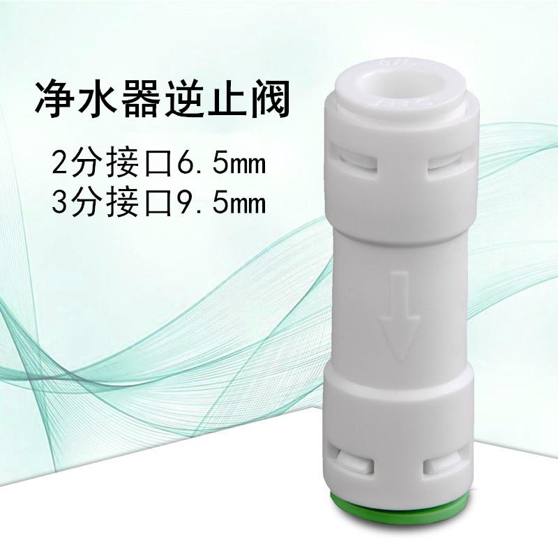 家用纯水机2分3分止回阀直通单向阀塑料止逆阀透明逆止阀防回流
