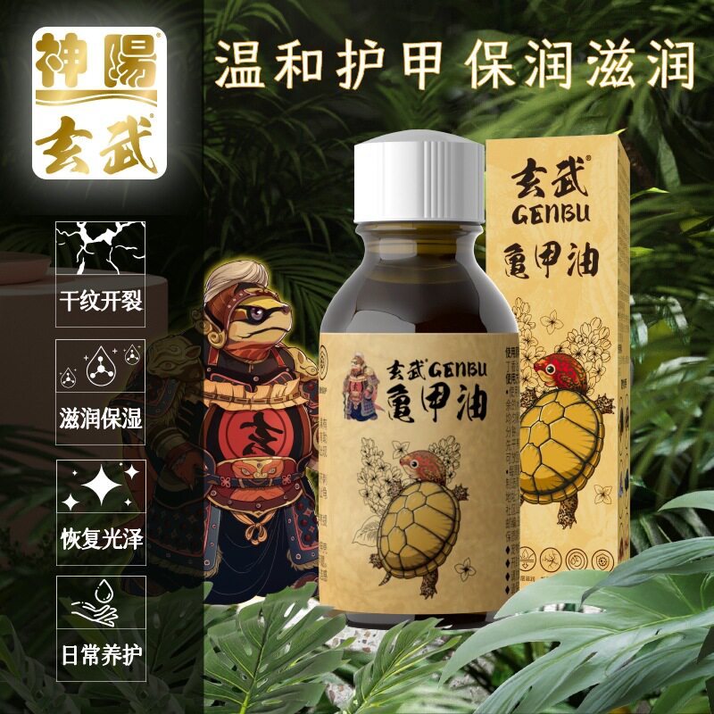神阳玄武龟甲油抑菌滋润防干裂乌龟护甲油护壳剂水龟陆龟护壳油