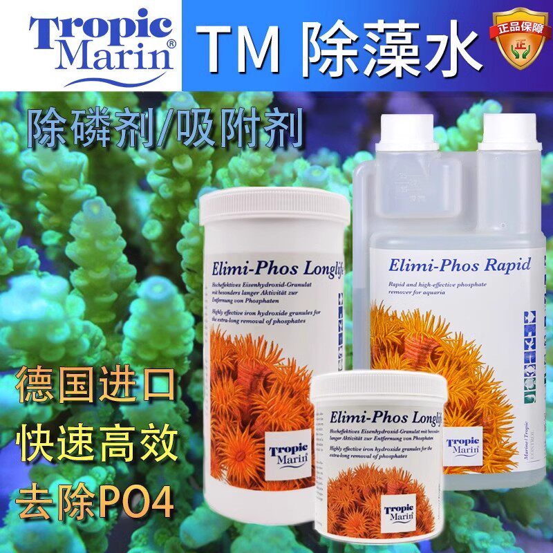 德国TM海缸除藻水长效磷酸盐吸附剂速效PO4降低剂除红泥绿泥菌膜