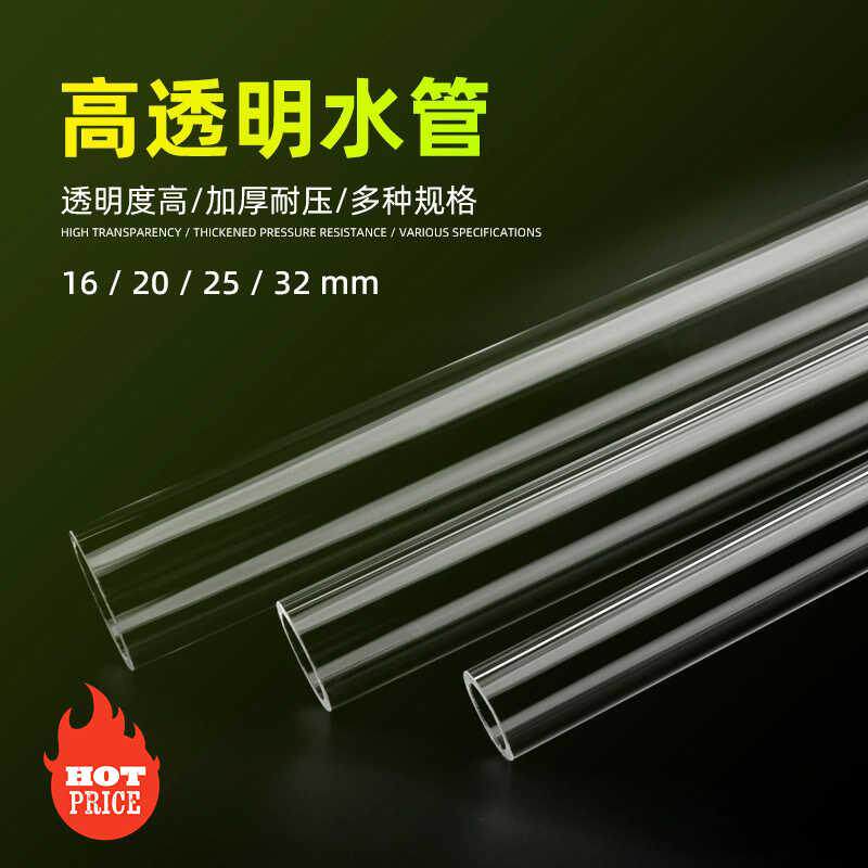 鱼缸透明空心管硬管塑料管给水管PC管PVC水管圆管水族箱上滤改装