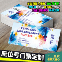 High-end venue ticket custom concert ticket barcode card ticket printing exhibition admission ticket free design