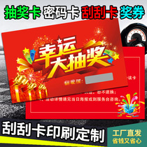 Scratch card custom scratch card lottery ticket WeChat red envelope card printing Taobao after-sales card customized after-sales service card